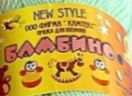 Бамбино