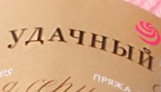 Удачный выбор